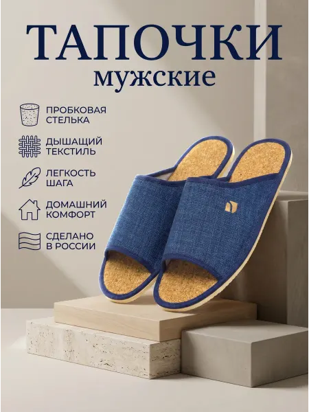 Renne Тапочки на пробке