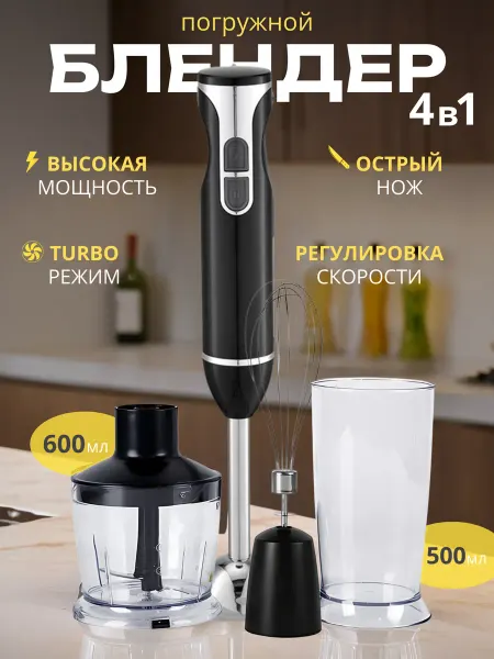 Блендер электрический