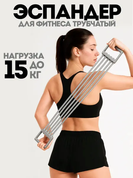 Эспандер для грудных мышц