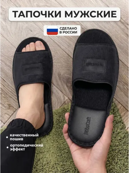 HoboCraft Тапки комнатные мужские