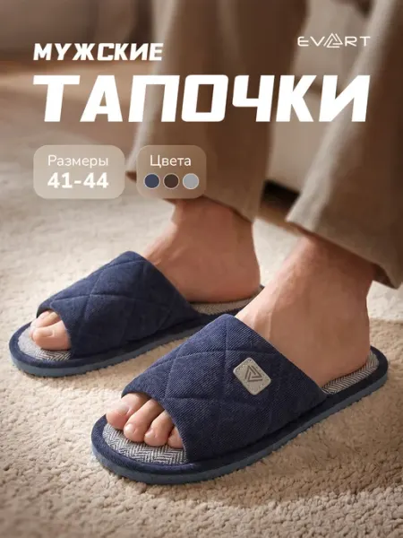 Evart Тапочки домашние