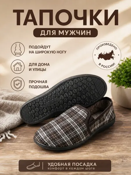 Gino Тапочки мужские