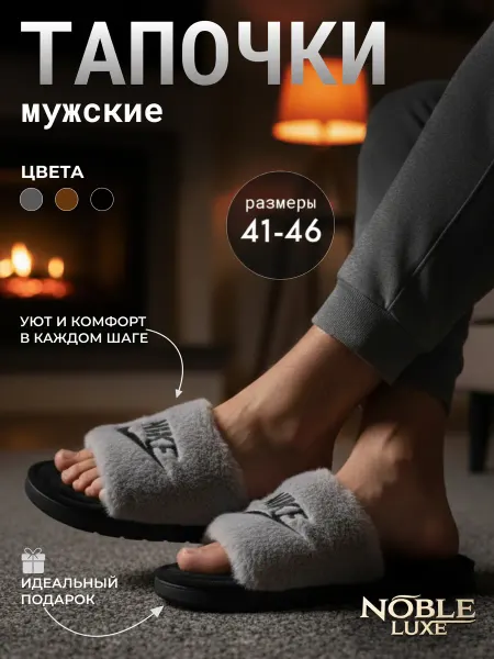 Тапочки домашние для дома