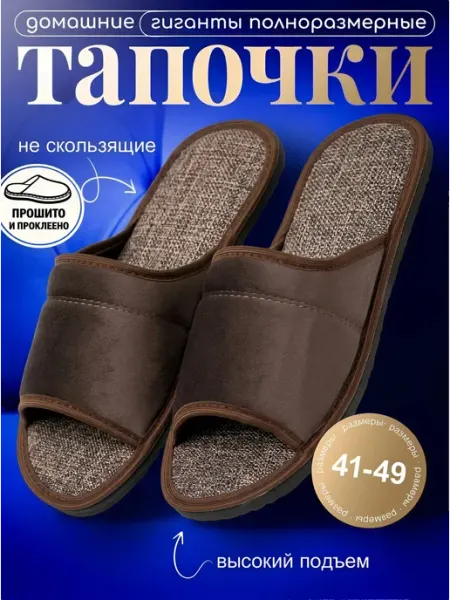 AnseR Тапочки домашние