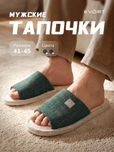 Evart Тапочки домашние