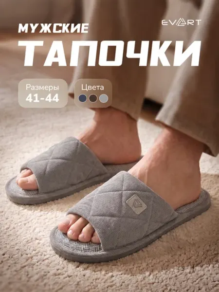 Evart Тапочки домашние