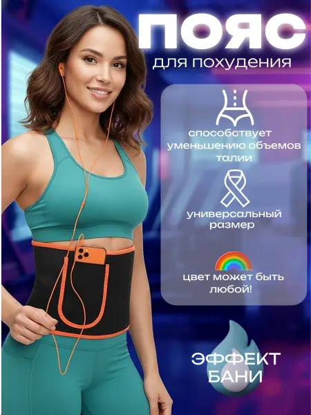 Пояс для похудения живота