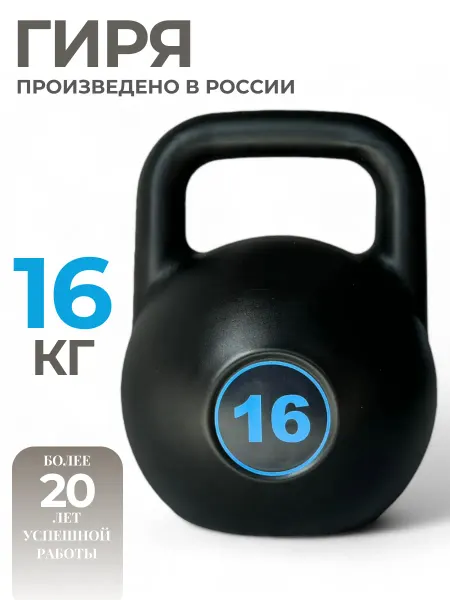 Euro-Classic Гиря 16 кг для фитнеса
