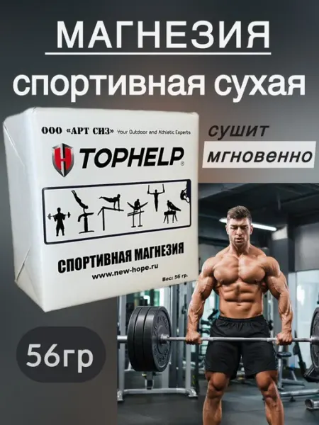 Магнезия спортивная