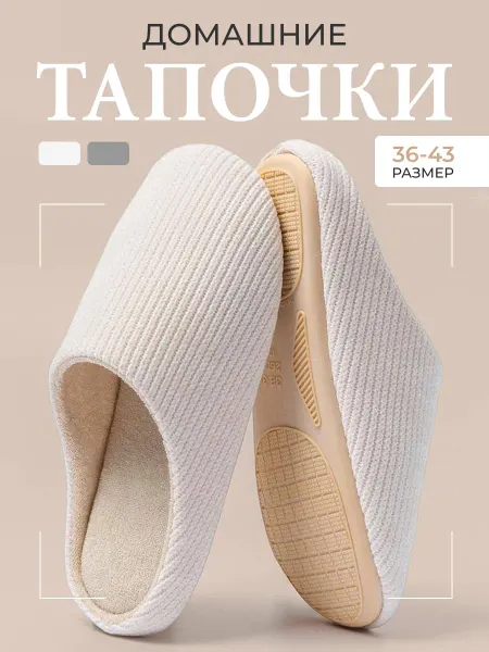 AIKRU Тапочки домашние
