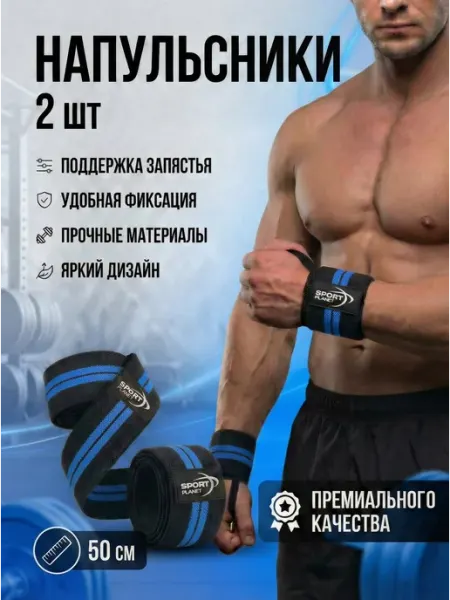 Напульсники спортивные на запястье 2 шт