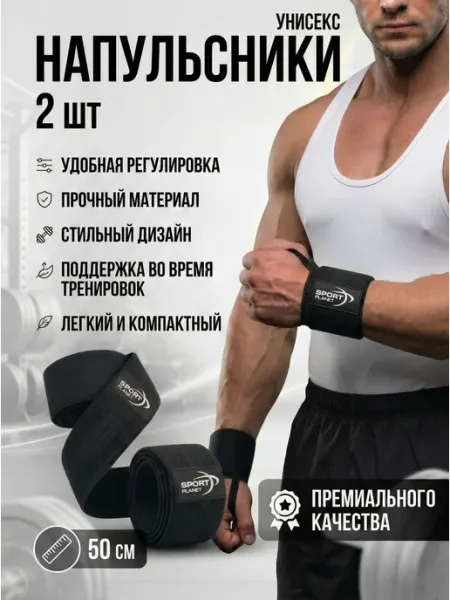 Напульсники спортивные на запястье 2 шт