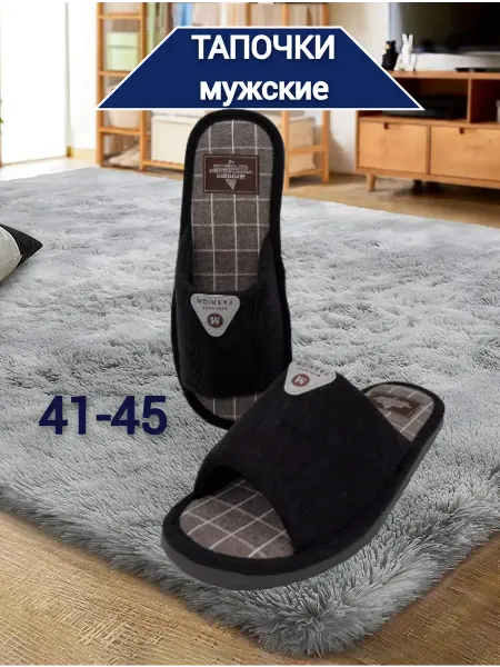 Тапочки домашние открытые