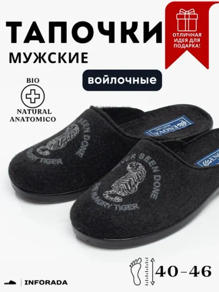 Inforada Домашние мужские тапочки