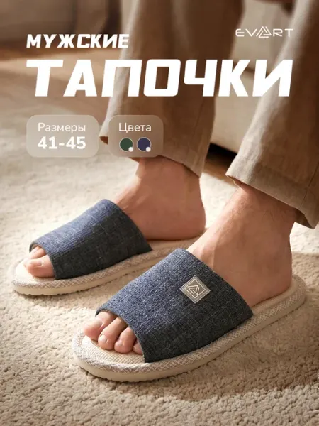 Evart Тапочки домашние