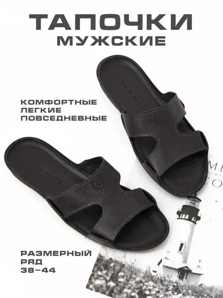 Тапочки