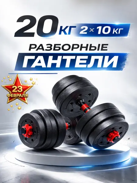 Bradex Гантели разборные 20кг