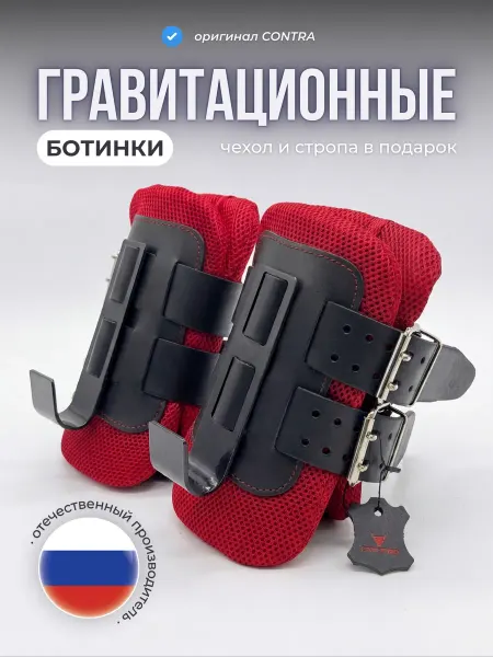 CONTRA гравитационные ботинки
