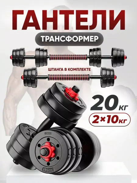 ECOSPORT Гантели разборные набор 20 кг
