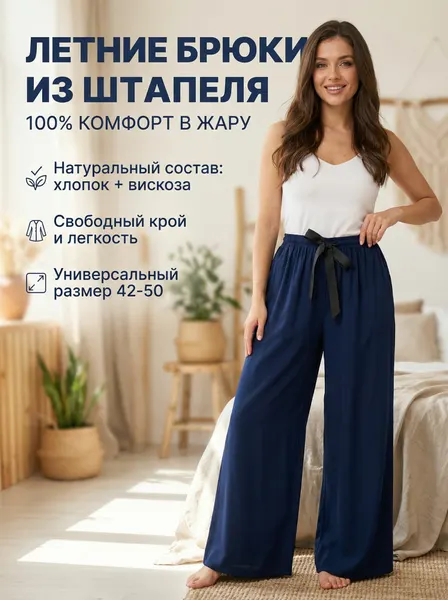 Брюки