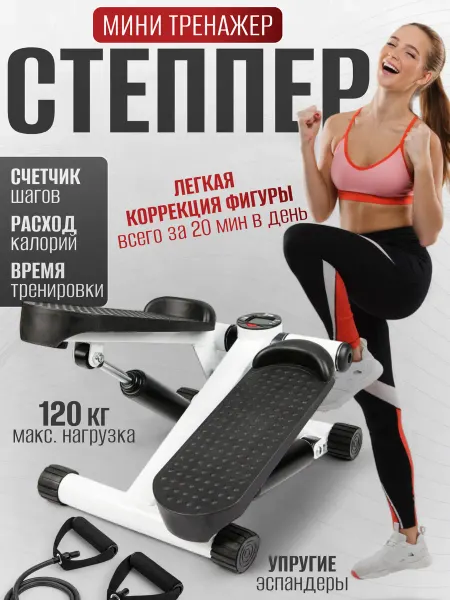 Степпер тренажер для дома