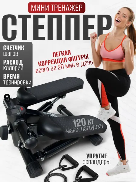 Степпер тренажер для дома