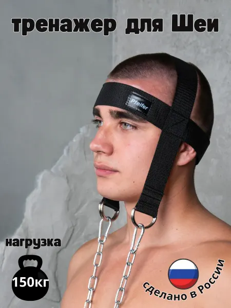 Pfeifer Тренажер для шеи