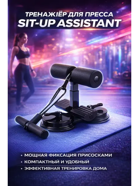 Тренажёр для пресса на присоске