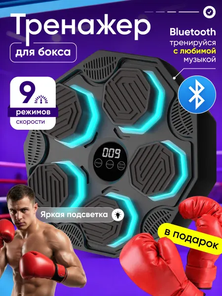 Тренажер для бокса