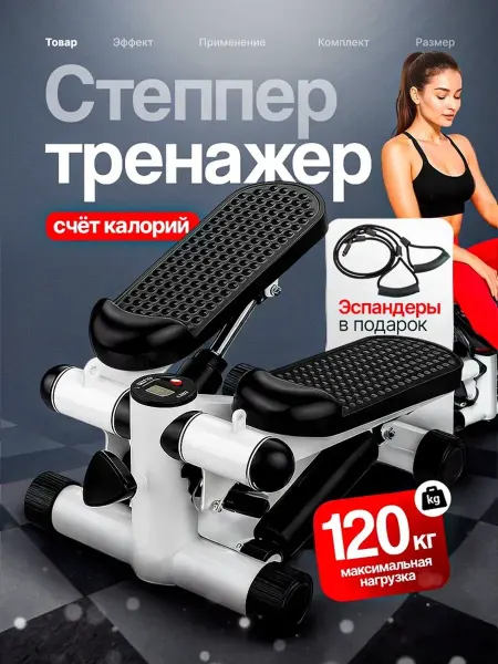 Степпер тренажер для дома
