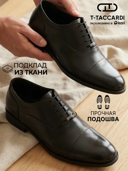 T.TACCARDI Туфли мужские классические