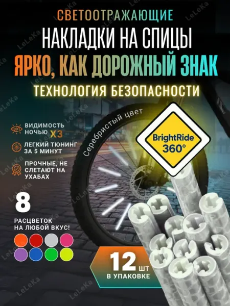 LeLeKa Аксессуар для велосипеда