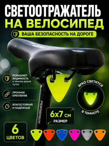 ДомШоп Набор светоотражателей на велосипед