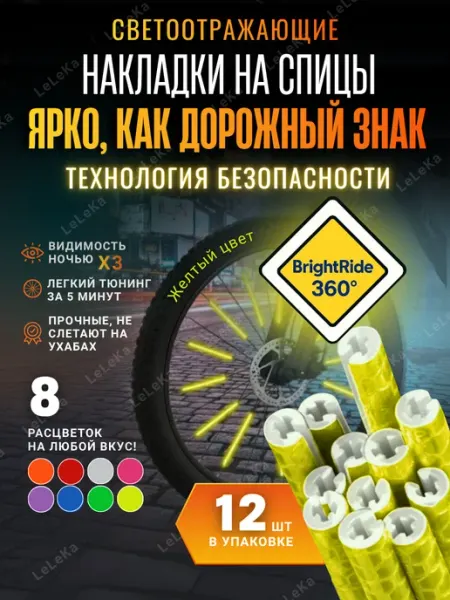 LeLeKa Аксессуар для велосипеда
