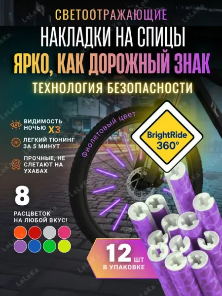 LeLeKa Аксессуар для велосипеда