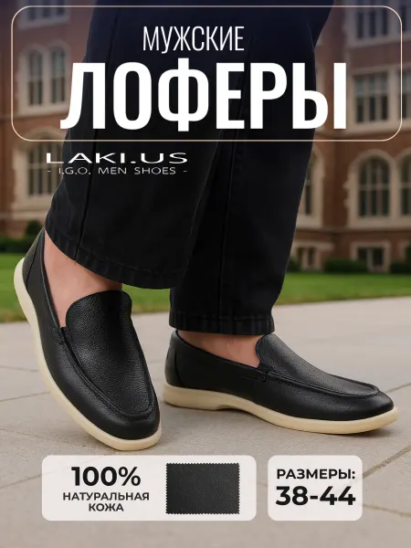 LAKI.US Лоферы кожаные