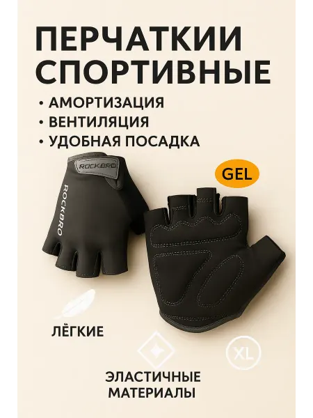 Перчатки спортивные
