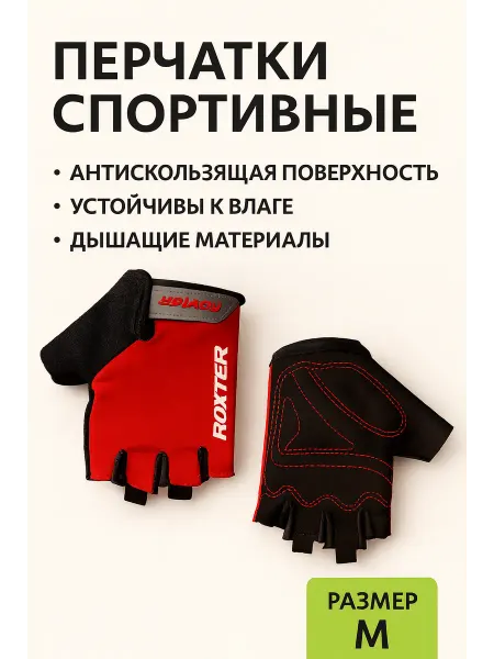 Перчатки спортивны