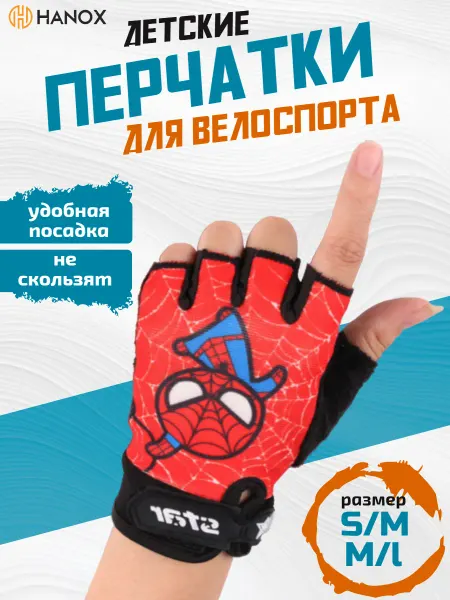 HANOX Детские дышащие велоперчатки, красные
