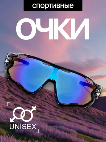 Очки спортивные солнцезащитные