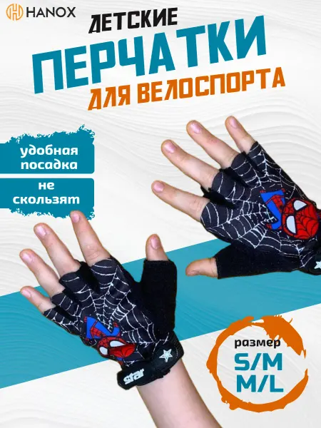 HANOX Детские дышащие велоперчатки, черные