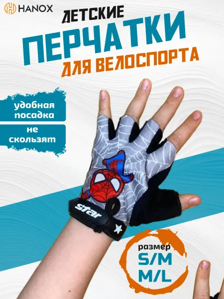 HANOX Детские дышащие велоперчатки, серые