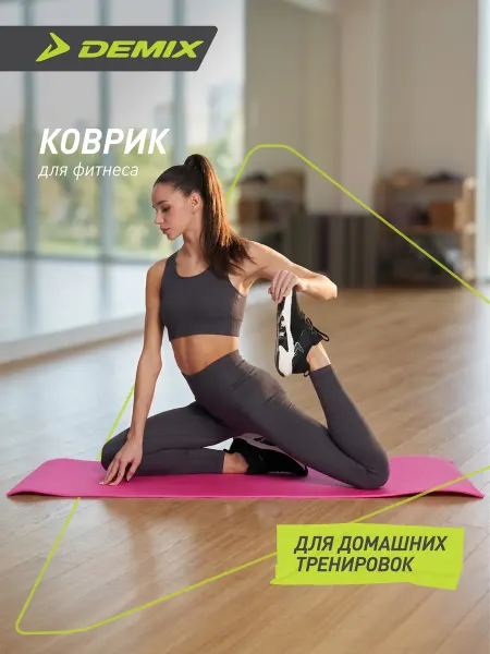 Demix Коврик для фитнеса