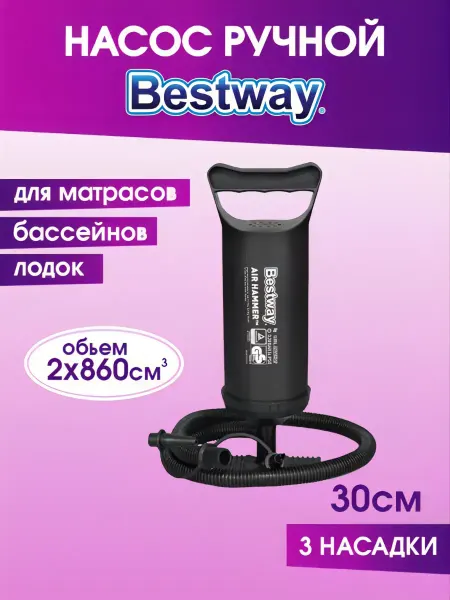 Bestway Насос