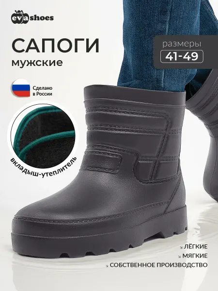 EVASHOES Сапоги резиновые