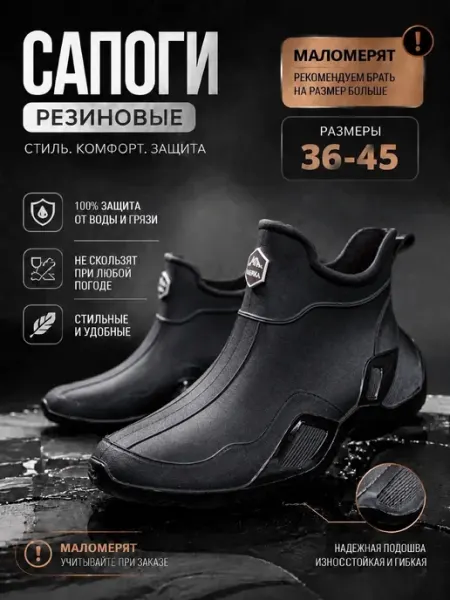 Резиновые сапоги