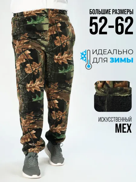 M.D.V. Штаны спортивные теплые
