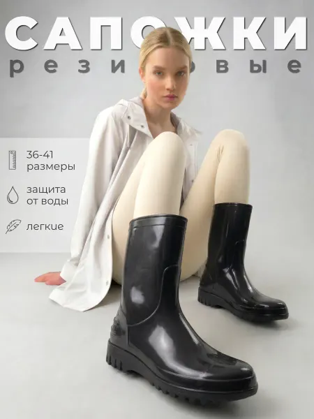 ЭваПро Сапоги резиновые женские
