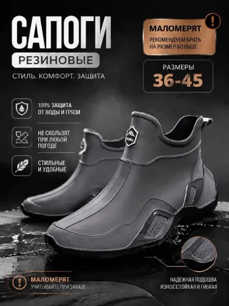 Резиновые сапоги