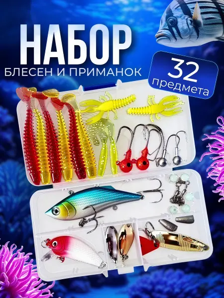 Гифти Комплект для рыбалки